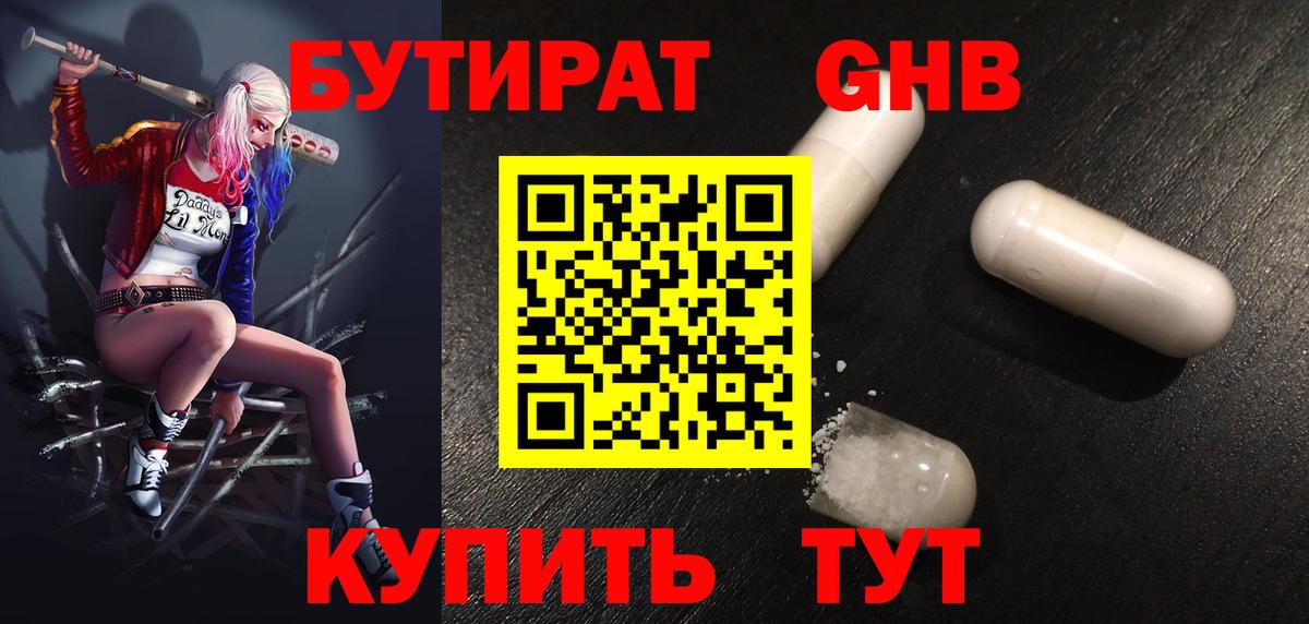 Бутират Butirat  Вход с VPN  Туймазы 