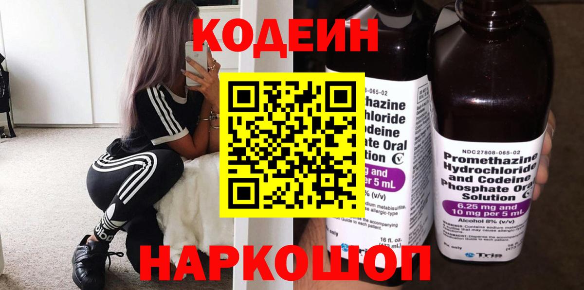 Кодеин Purple Drank Туймазы