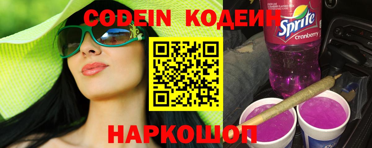 Туймазы  Кодеин Purple Drank  Вход с VPN  Codein Purple Drank 