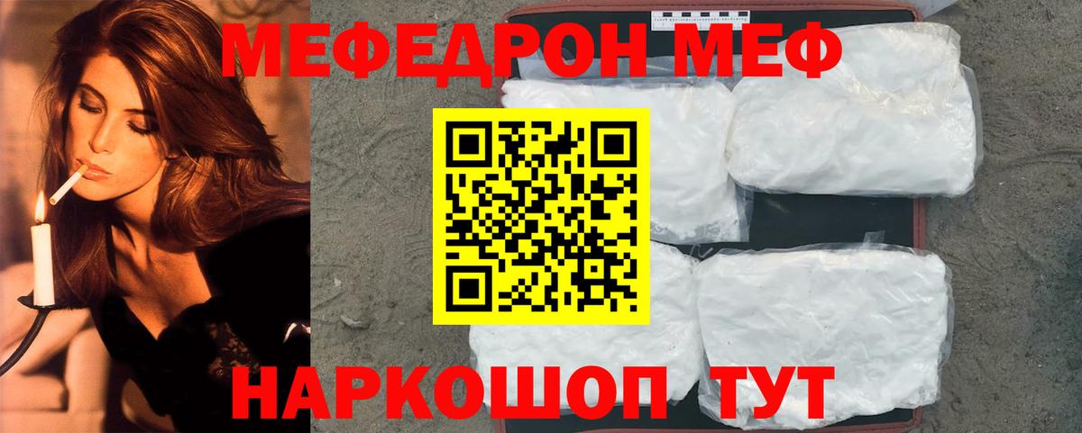 Меф мяу мяу кристаллы Туймазы