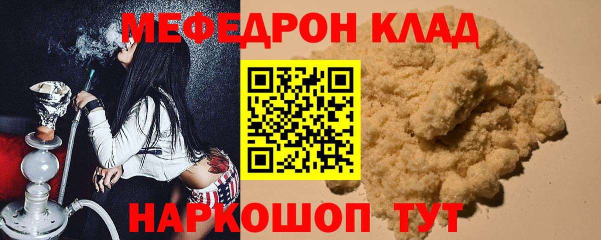 МЯУ-МЯУ  что такое   Мефедрон  Мефедрон mephedrone  Вход с VPN  Туймазы  Меф мяу мяу 
