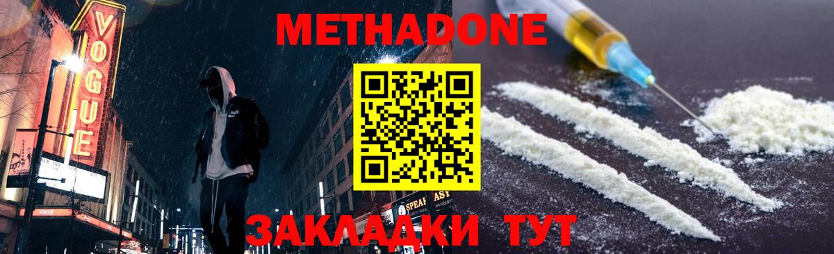 МЕТАДОН methadone Туймазы
